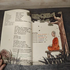 สงสัยมั้ย?ธรรมะ ฉบับทุกข์ไม่มีจริง - Chaiyapat รูปที่ 6