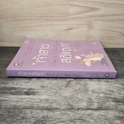 เจ้าสาวสติแตก Diary of a Mad Bride - Laura Wolf, ณัฐฐิกา รูปที่ 2