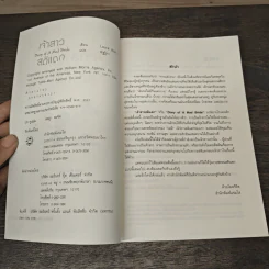 เจ้าสาวสติแตก Diary of a Mad Bride - Laura Wolf, ณัฐฐิกา รูปที่ 6