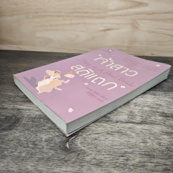 เจ้าสาวสติแตก Diary of a Mad Bride - Laura Wolf, ณัฐฐิกา รูปที่ 3