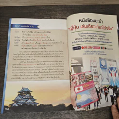 ญี่ปุ่น (คันไซ) เล่มเดียวเที่ยวได้จริง - สิรภพ มหรรฆสุวรรณ รูปที่ 9