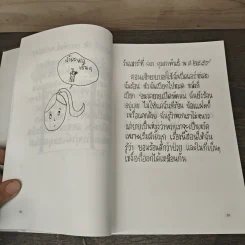 เรไร รายวัน เล่ม 2 - เรไร สุวีรานนท์ รูปที่ 9