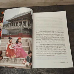 ลมหนาว ภูเขา กิมจิและเกาหลีใต้ - ทัศนีย์ ยาวะประภาษ รูปที่ 8