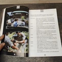 ตะโกนก้องจากพงไพร - สืบ นาคะเสถียร รูปที่ 8