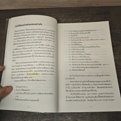 ทำน้อยให้ได้มาก (The Power of Less) - Leo Babauta รูปที่ 8