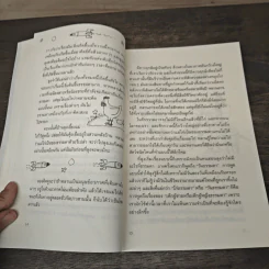 สวัสดีชาวโลก - โยสไตน์ กอร์เดอร์ รูปที่ 8