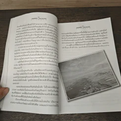 ท่องบนถนนโลก Street of the World - การะเกด รูปที่ 7