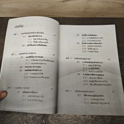 หัวหน้างานมืออาชีพ - วิฑูรย์ สิมะโชคดี รูปที่ 7