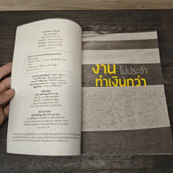 งานไม่ประจำทำเงินกว่า - วิสูตร แวงอรุณเลิศ รูปที่ 6