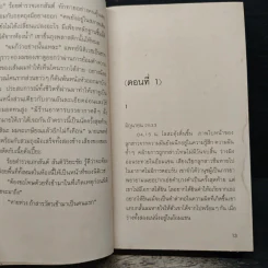 The Apartment อพาร์ตเมนต์ - วิสิทธิ์ โพธิวัฒน์ รูปที่ 8