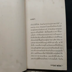 The Apartment อพาร์ตเมนต์ - วิสิทธิ์ โพธิวัฒน์ รูปที่ 7