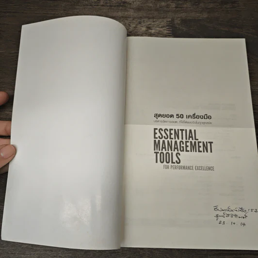 Essential Management Tools รูปที่ 6