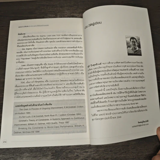 Essential Management Tools รูปที่ 9