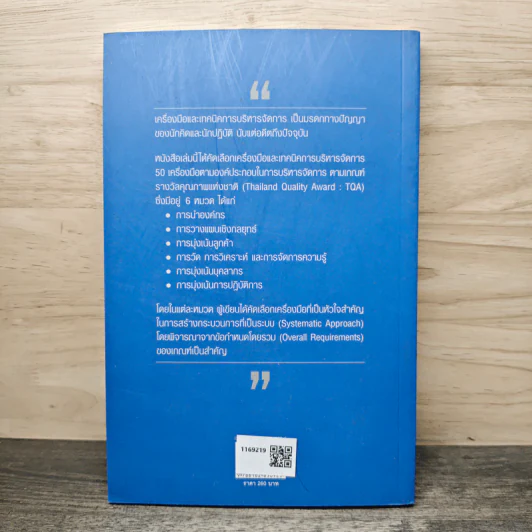 Essential Management Tools รูปที่ 5