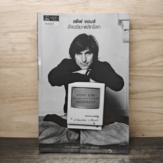 สตีฟ จอบส์ อัจฉริยะพลิกโลก - Karen Blumenthal (คาเรน บลูเมนทัล) รูปที่ 1