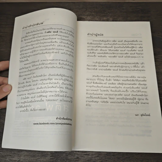 สตีฟ จอบส์ อัจฉริยะพลิกโลก - Karen Blumenthal (คาเรน บลูเมนทัล) รูปที่ 7