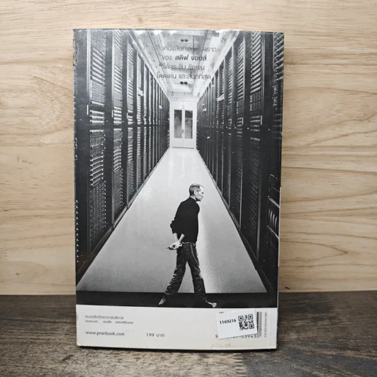 สตีฟ จอบส์ อัจฉริยะพลิกโลก - Karen Blumenthal (คาเรน บลูเมนทัล) รูปที่ 5