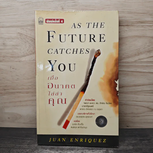 As The Future Catches You เมื่ออนาคตไล่ล่าคุณ (ปกอ่อน) - Juan Enriquez รูปที่ 1