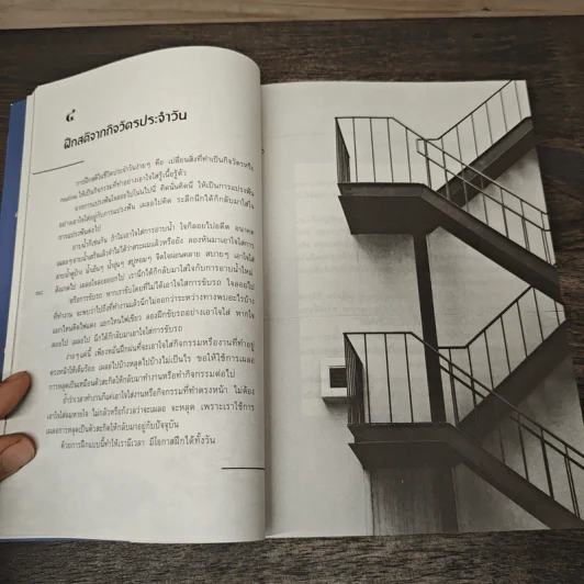 ดำเนินชีวิต อย่างมีสติ Mindful Living - รองศาสตราจารย์ นายแพทย์ชัชวาลย์ ศิลปกิจ รูปที่ 9