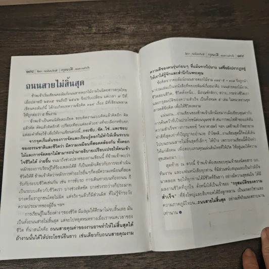 กรุสมบัติของความสำเร็จ - จิตรา ก่อนันทเกียรติ รูปที่ 10