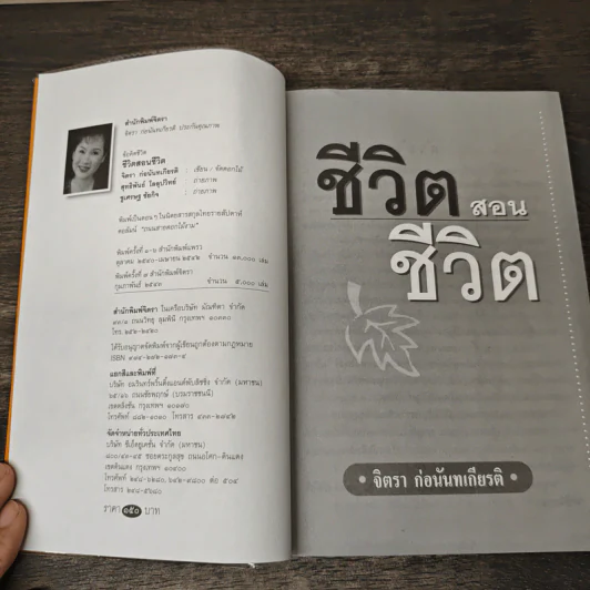 ชีวิตสอนชีวิต - จิตรา ก่อนันทเกียรติ รูปที่ 6