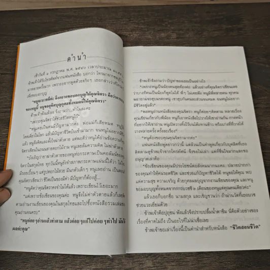 ชีวิตสอนชีวิต - จิตรา ก่อนันทเกียรติ รูปที่ 7