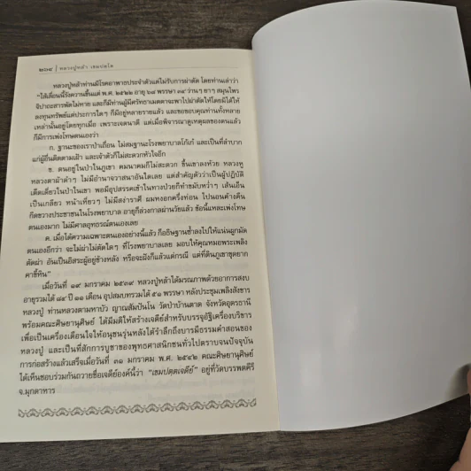 หลวงปู่หล้า เขมปตฺโต ตอบปัญหาธรรมะ - หลวงปู่หล้า เขมปตฺโต รูปที่ 8