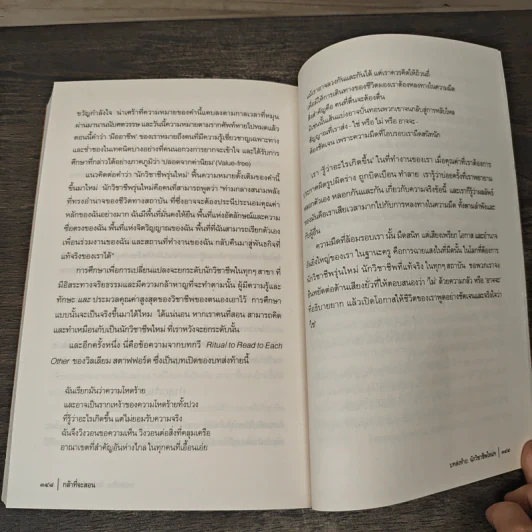 กล้าที่จะสอน - Parker J. Palmer รูปที่ 9