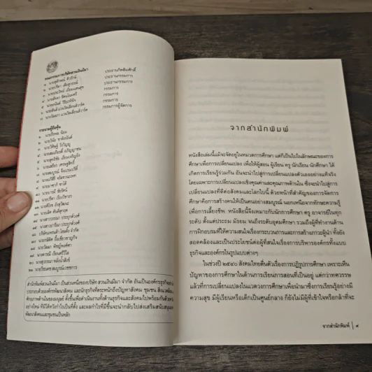 กล้าที่จะสอน - Parker J. Palmer รูปที่ 7