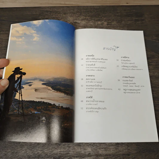 Dream Destinations กาลครั้งหนึ่ง...ต้องไป - การท่องเที่ยวแห่งประเทศไทย รูปที่ 6