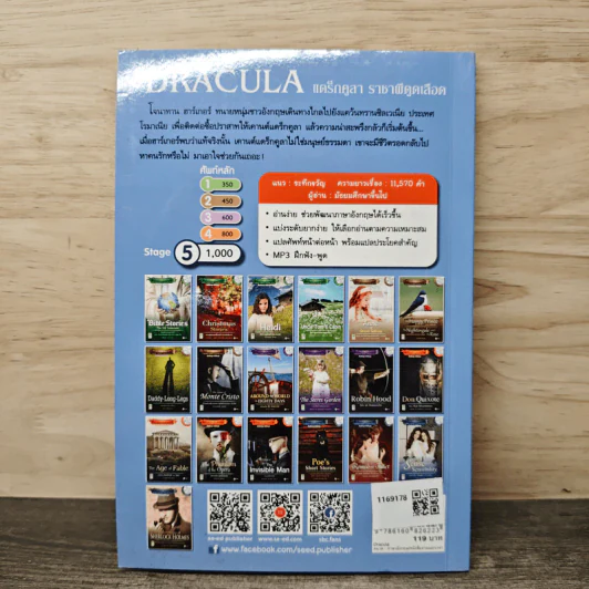 Dracula แดร็กคูลา ราชาผีดูดเลือด - Se-Ed Genius Readers Stage5 รูปที่ 5