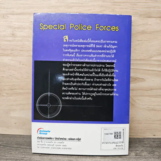 ตัวประกัน Special Police Forces - Sorasak Subongkotch รูปที่ 5