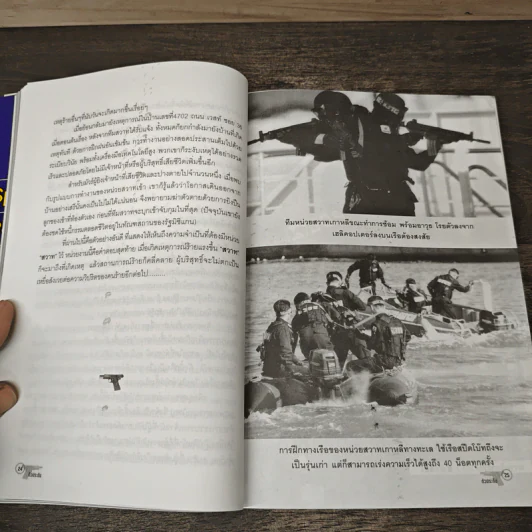 ตัวประกัน Special Police Forces - Sorasak Subongkotch รูปที่ 9