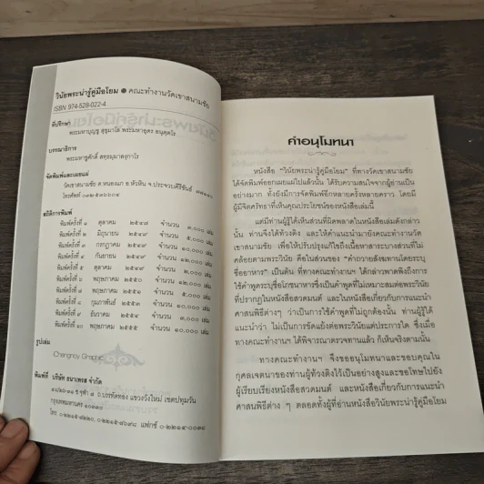 วินัยพระน่ารู้คู่มือโยม - คณะทำงานวัดเขาสนามชัย รูปที่ 6