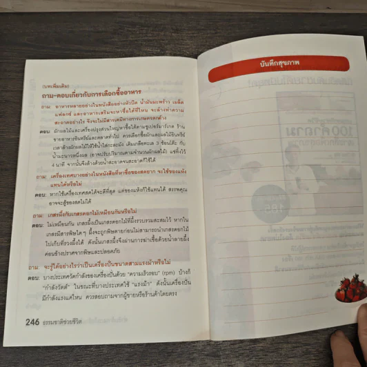 ธรรมชาติช่วยชีวิต ฉบับปรับปรุง - Dr.Tom Wu รูปที่ 8