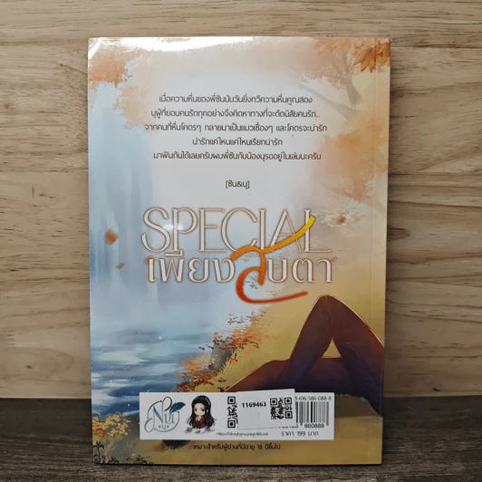 Special เพียงสบตา - นุ NU รูปที่ 5