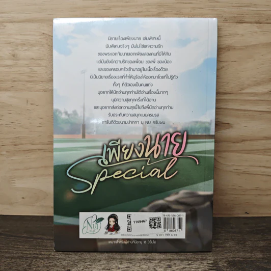 SPECIAL เพียงนาย - นุ NU รูปที่ 5