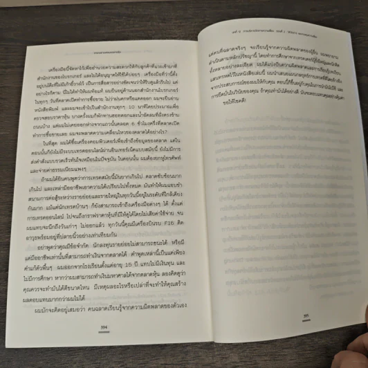 Trade Like A Stock Market Wizard เทรดอย่างพ่อมดตลาดหุ้น - Mark Minervini (มาร์ค มิเนอร์วินี), นภัสปมนต์ พันธุมะพานิช รูปที่ 9