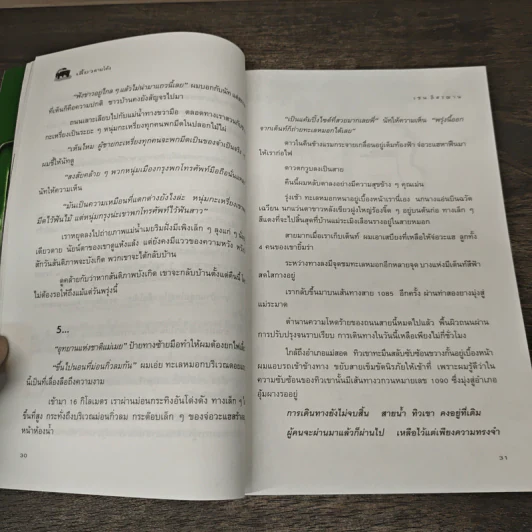 เลี้ยวตามโค้ง 108 เส้นทางแห่งความทรงจำ - เซน อิสรฌาน รูปที่ 8