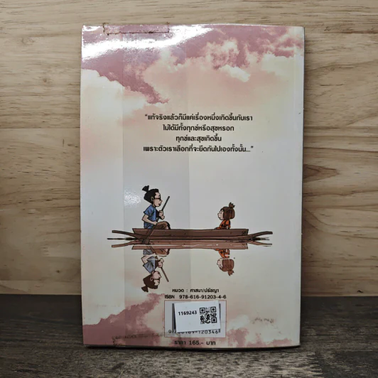 สงสัยมั้ย?ธรรมะ ฉบับทุกข์ไม่มีจริง - Chaiyapat รูปที่ 5