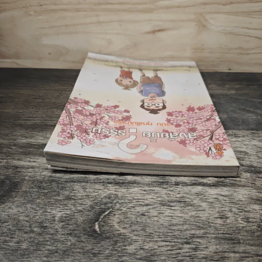 สงสัยมั้ย?ธรรมะ ฉบับทุกข์ไม่มีจริง - Chaiyapat รูปที่ 4