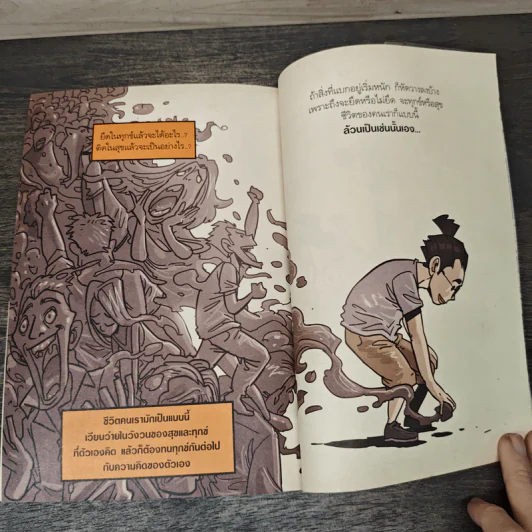 สงสัยมั้ย?ธรรมะ ฉบับทุกข์ไม่มีจริง - Chaiyapat รูปที่ 9
