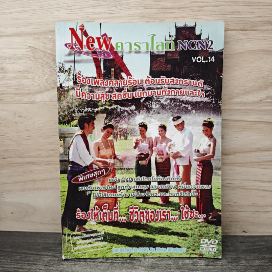New คาราไลท์ NCN2 Vol.14 รูปที่ 1