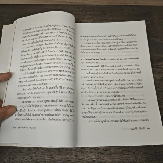 มุมมองจากประสบการณ์ บุญคลี ปลั่งศิริ - พัฒนพันธุ์ วงษ์พันธุ์, ดิษนีย์ นาคเจริญ รูปที่ 8