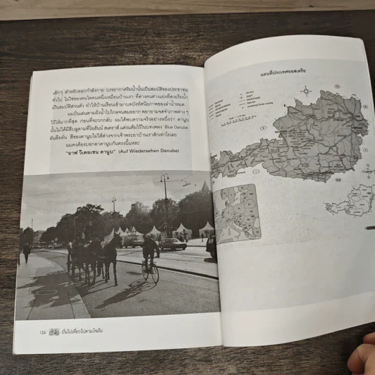 ปั่นไปเที่ยวไปตามใจฝัน - ยรรยง เจริญพงศ์ รูปที่ 8