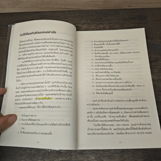 ทำน้อยให้ได้มาก (The Power of Less) - Leo Babauta รูปที่ 8