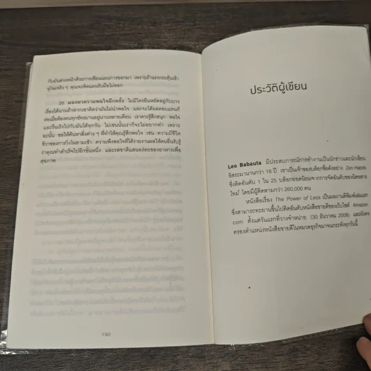 ทำน้อยให้ได้มาก (The Power of Less) - Leo Babauta รูปที่ 9