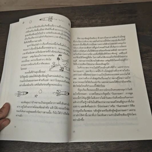 สวัสดีชาวโลก - โยสไตน์ กอร์เดอร์ รูปที่ 8