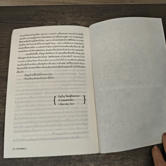 October No.4 รูปที่ 8