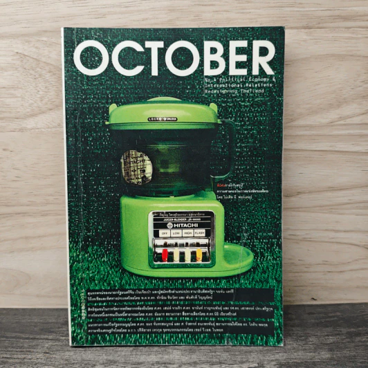 October No.4 รูปที่ 1